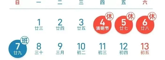 2024年苏州大学附属吴江幼儿园清明节放假通知